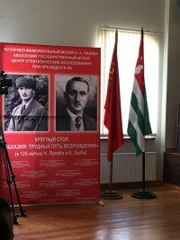 Круглый стол "Абхазия: трудный путь возрождения" к 125-летию Н. Лакоба и Е. Эшба